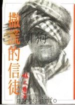 撒谎的信徒（1985 PDF版）