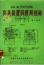 灰具装置与应用技术（ PDF版）