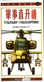 军事直升机 1997.04 PDF电子版封面 9621409993 Bill Gunston著;罗臻译