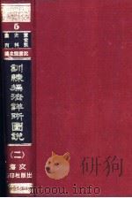 训练操法详晰图说  2（ PDF版）