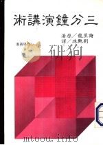 三分钟演讲术（1985 PDF版）