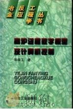 高炉过程数学模型及计算机控制 1996 PDF电子版封面 7502418784 毕学工著