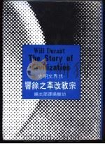 宗教改革之余响（1977 PDF版）