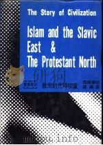 卢梭时代的宗教 1978 PDF电子版封面 威尔·杜兰夫妇合著;幼狮翻译中心编译