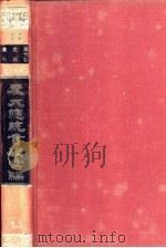袁大总统书牍汇编 1966 PDF电子版封面 陆纯编