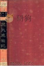 袁氏盗国记 1967 PDF电子版封面 黄毅编