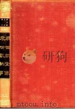 袁世凯全传 袁世凯轶事 1966.11 PDF电子版封面 沈云龙主编