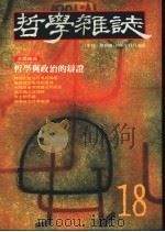 哲学与政治的辩证（1996 PDF版）
