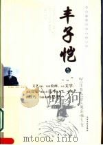 丰子恺卷（ PDF版）