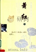 萧红卷（ PDF版）