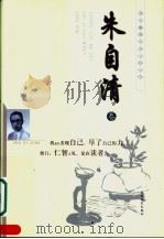 朱自清卷（ PDF版）