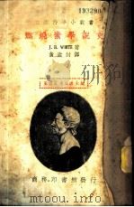 燃烧素学说史（1936 PDF版）