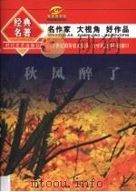 秋风醉了   1994  PDF电子版封面  7535412084  刘醒龙著 
