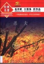 升迁的挽歌 1996 PDF电子版封面 7538710116 张韧等选编