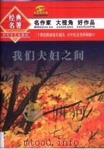 洼地上的战役 1996 PDF电子版封面 7538710019 张韧等选编