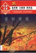 爱情错觉 1994 PDF电子版封面 7538708103 雷达,白烨选编
