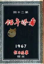 香港年鉴  第20回（1967 PDF版）