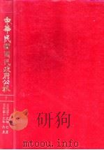 中华民国国民政府公报 7 PDF电子版封面