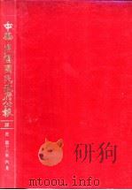 中华民国国民政府公报 28 PDF电子版封面