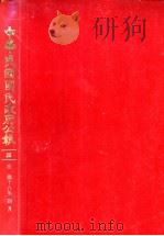 中华民国国民政府公报 26 PDF电子版封面