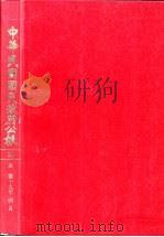 中华民国国民政府公报 38 PDF电子版封面