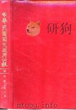 中华民国国民政府公报 36 PDF电子版封面