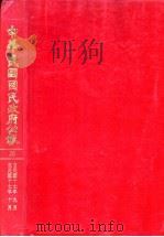 中华民国国民政府公报  20（ PDF版）