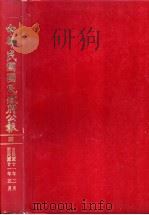 中华民国国民政府公报 59 PDF电子版封面