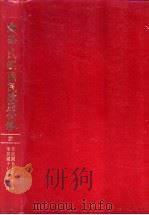 中华民国国民政府公报 21 PDF电子版封面