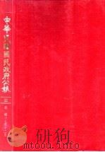 中华民国国民政府公报  22（ PDF版）