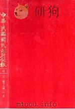 中华民国国民政府公报 23 PDF电子版封面