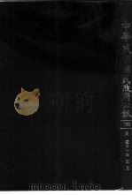 中华民国国民政府公报 169 PDF电子版封面