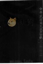 中华民国国民政府公报 43 PDF电子版封面
