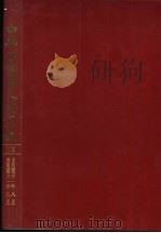 中华民国国民政府公报 172 PDF电子版封面