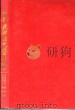 中华民国国民政府公报 177 PDF电子版封面