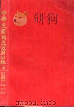 中华民国国民政府公报  61（ PDF版）