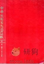 中华民国国民政府公报 63 PDF电子版封面