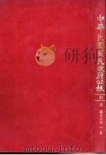 中华民国国民政府公报 64 PDF电子版封面