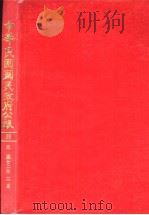 中华民国国民政府公报 65 PDF电子版封面