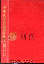 中华民国国民政府公报  62（ PDF版）