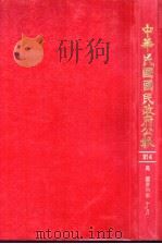 中华民国民政府公报  214（ PDF版）