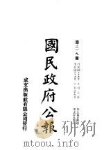 中华民国国民政府公报  219（ PDF版）