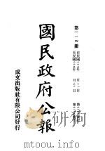 中华民国国民政府公报 114 PDF电子版封面