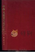 中华民国国民政府公报 91 PDF电子版封面
