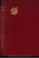 中华民国国民政府公报  92（ PDF版）
