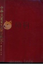 中华民国国民政府公报 120 PDF电子版封面