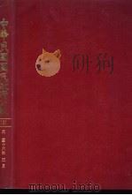 中华民国国民政府公报 121 PDF电子版封面