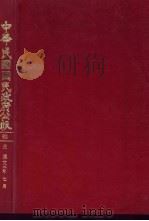 中华民国国民政府公报 82 PDF电子版封面
