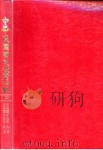 中华民国国民政府公报  135（ PDF版）