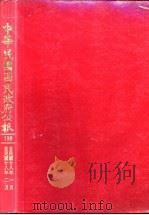 中华民国国民政府公报 138 PDF电子版封面
